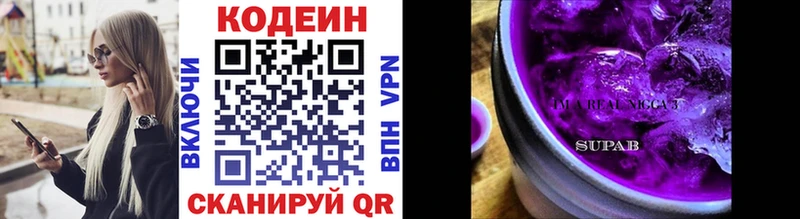 Codein напиток Lean (лин)  Новая Усмань 